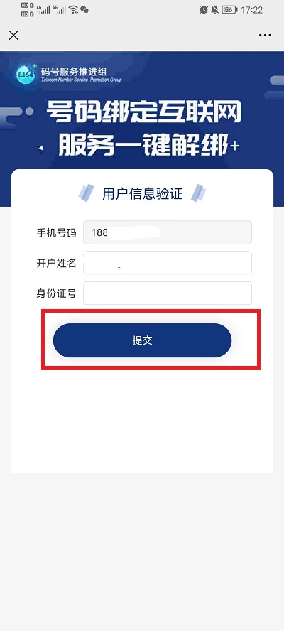 微信工信部怎么一键解绑?微信工信部一键解绑方法