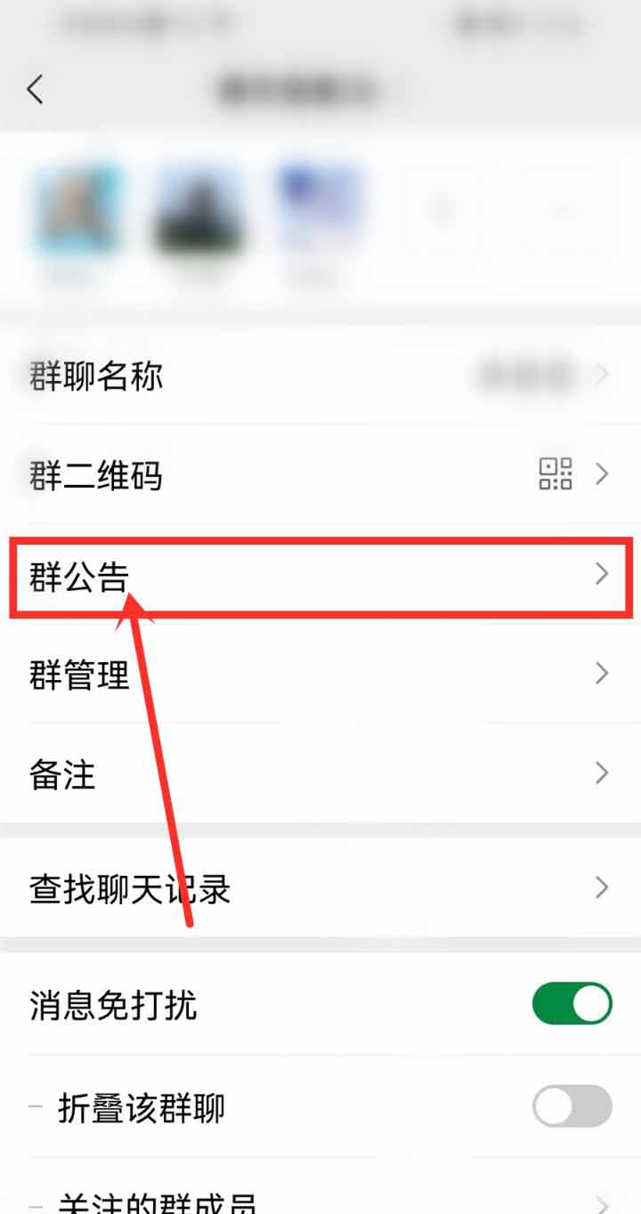 微信群公告怎么添加收藏的文件?微信群公告添加收藏的文件教程