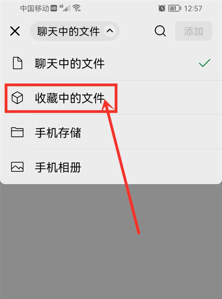 微信群公告怎么添加收藏的文件?微信群公告添加收藏的文件教程