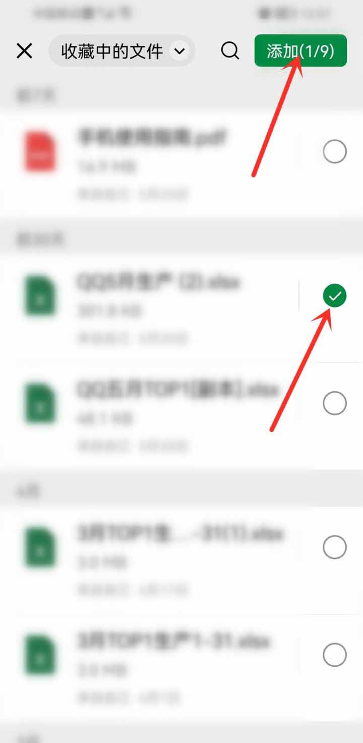 微信群公告怎么添加收藏的文件?微信群公告添加收藏的文件教程