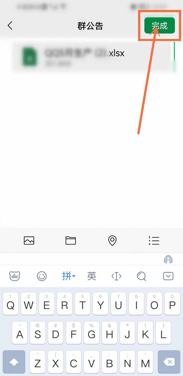 微信群公告怎么添加收藏的文件?微信群公告添加收藏的文件教程