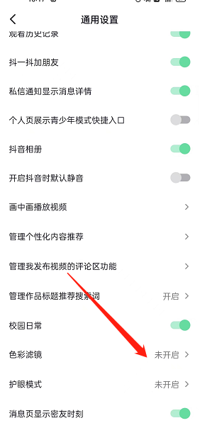 抖音色彩滤镜怎么开启?抖音色彩滤镜开启方法