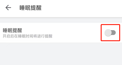 哔哩哔哩睡眠提醒怎么开启?哔哩哔哩睡眠提醒开启方法