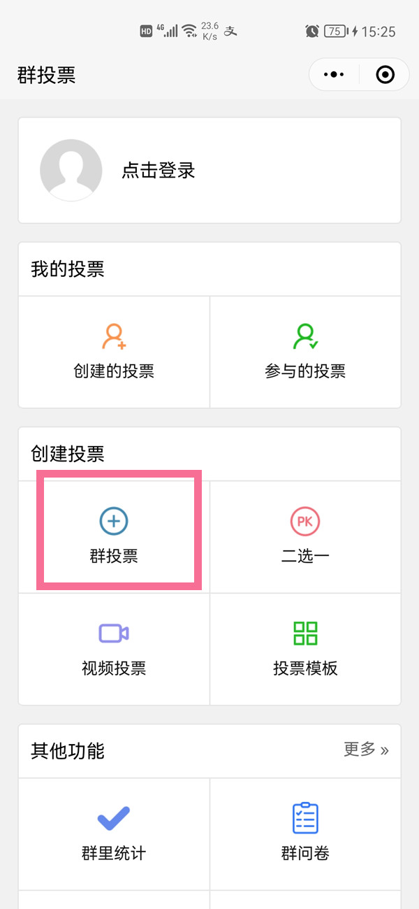 微信群投票怎么设置成匿名？微信群投票设置成匿名方法