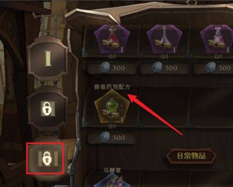 哈利波特：魔法觉醒振奋药剂配方如何获得?哈利波特：魔法觉醒振奋药剂配方获得攻略