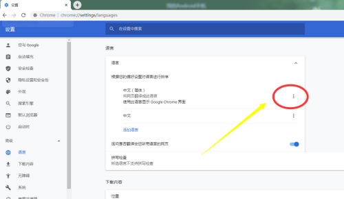 谷歌浏览器怎么设置语言排序?谷歌浏览器设置语言排序教程