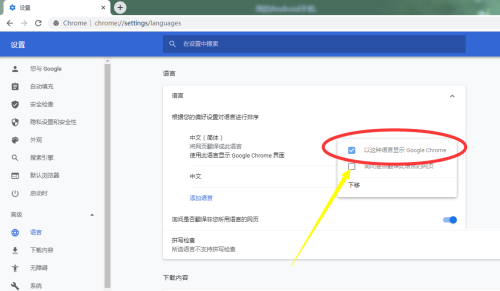 谷歌浏览器怎么设置语言排序?谷歌浏览器设置语言排序教程