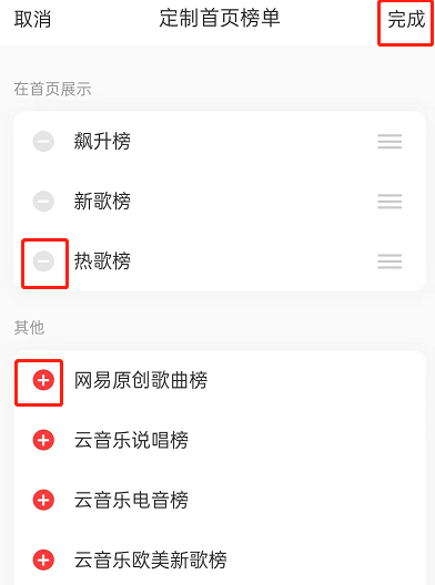 网易云音乐首页榜单怎么定制？网易云音乐首页榜单定制教程