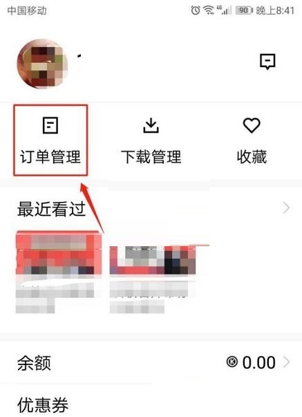 腾讯课堂怎么查看订单号?腾讯课堂订单号查看方法