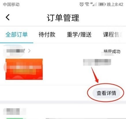 腾讯课堂怎么查看订单号?腾讯课堂订单号查看方法