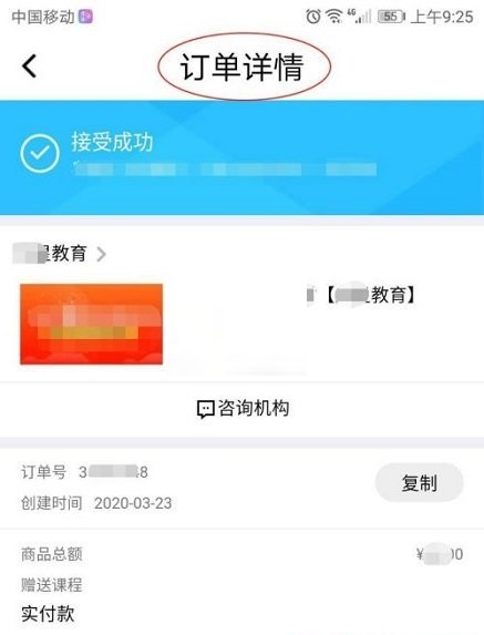 腾讯课堂怎么查看订单号?腾讯课堂订单号查看方法