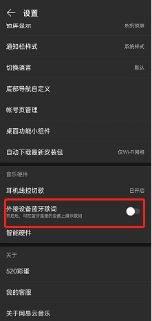 网易云音乐如何打开外接蓝牙设备歌词?网易云音乐打开外接蓝牙设备歌词教程