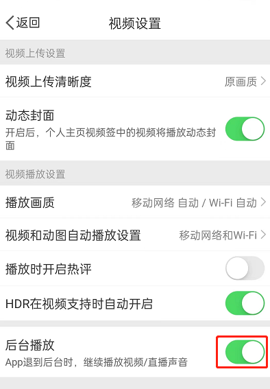 微博视频后台播放如何关闭?微博视频后台播放关闭教程