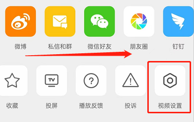 微博视频后台播放如何关闭?微博视频后台播放关闭教程