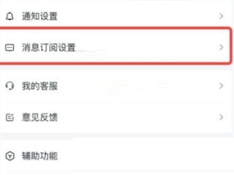 抖音消息订阅怎么设置?抖音消息订阅设置方法