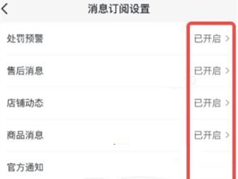 抖音消息订阅怎么设置?抖音消息订阅设置方法