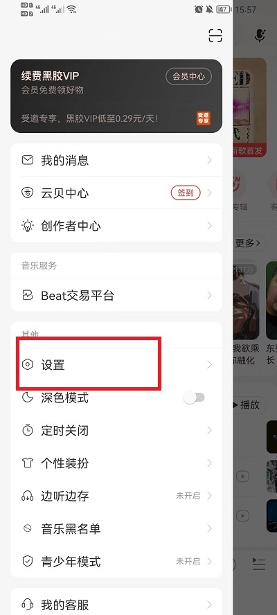 网易云音乐怎么隐藏在线状态？网易云音乐隐藏在线状态教程