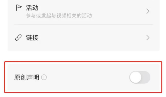 微信视频号原创声明怎么设置?微信视频号原创声明设置方法