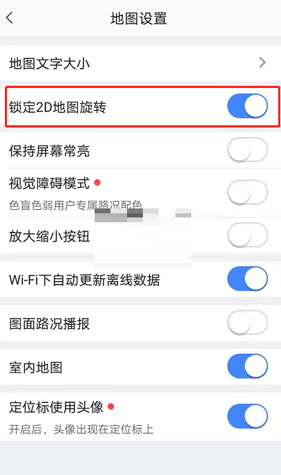 高德地图怎么锁定2d?高德地图锁定2d方法
