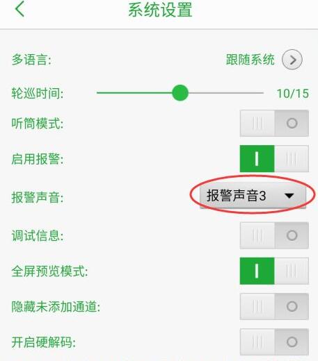 seetong怎么启用报警声音？seetong启用报警声音教程