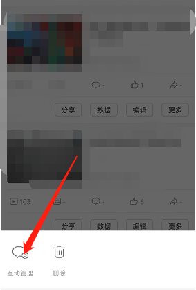 哔哩哔哩怎么进行投稿互动管理?哔哩哔哩进行投稿互动管理教程