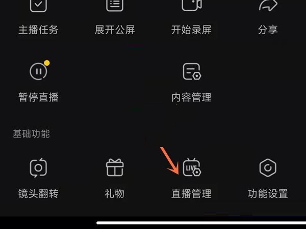抖音怎么设置直播间屏蔽词?抖音设置直播间屏蔽词教程