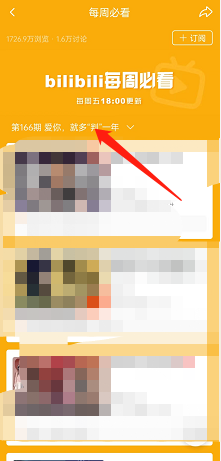 哔哩哔哩怎么查看每周必看榜单？哔哩哔哩查看每周必看榜单教程