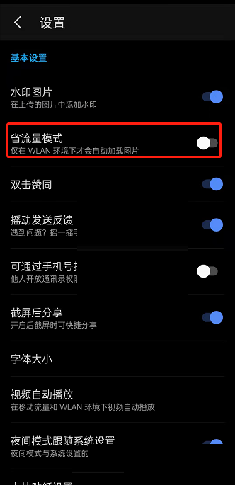 知乎省流模式怎么关闭?知乎省流模式关闭方法