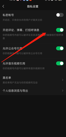 微信视频号怎么关闭互动功能?微信视频号关闭互动功能方法