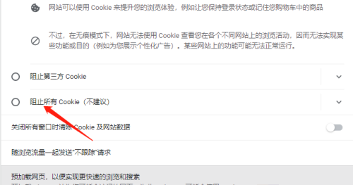 谷歌浏览器怎么阻止cookie?谷歌浏览器阻止cookie的方法