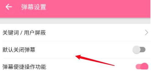 哔哩哔哩默认弹幕关闭怎么打开？哔哩哔哩默认弹幕关闭打开方法