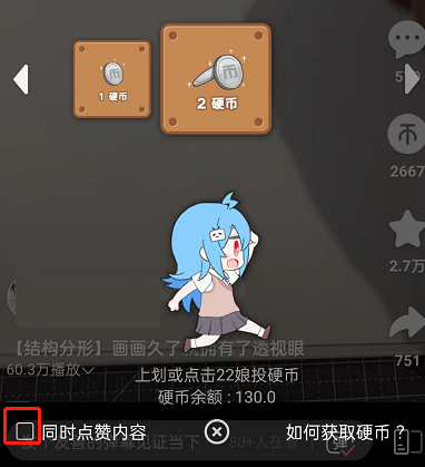 哔哩哔哩竖屏视频怎么同时点赞投币?哔哩哔哩竖屏视频同时点赞投币教程