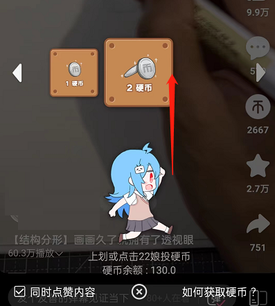 哔哩哔哩竖屏视频怎么同时点赞投币?哔哩哔哩竖屏视频同时点赞投币教程