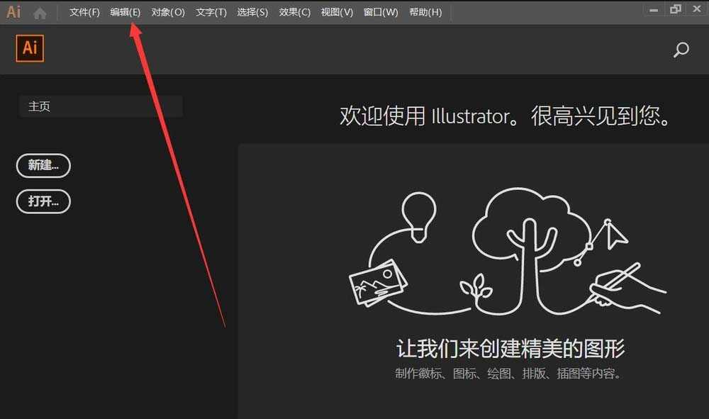 AI cc2019怎么更换主题颜色?AI cc2019更换主题颜色教程