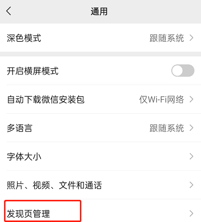 微信直播入口怎么关闭?微信直播入口关闭教程