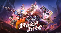 3D横版格斗手游《时空猎人3》正式开启全平台公测
