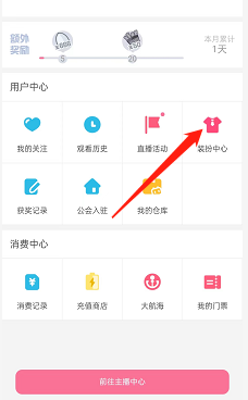 哔哩哔哩直播装扮怎么更改?哔哩哔哩直播装扮更改方法