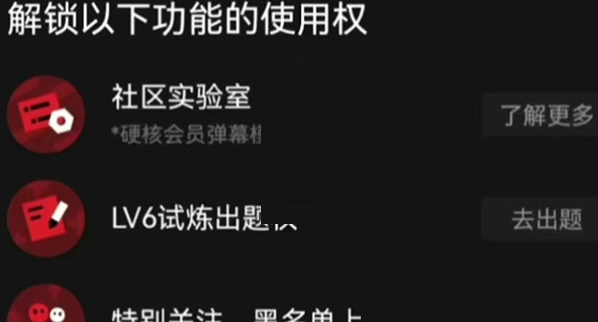 哔哩哔哩6级有什么作用?哔哩哔哩6级作用介绍