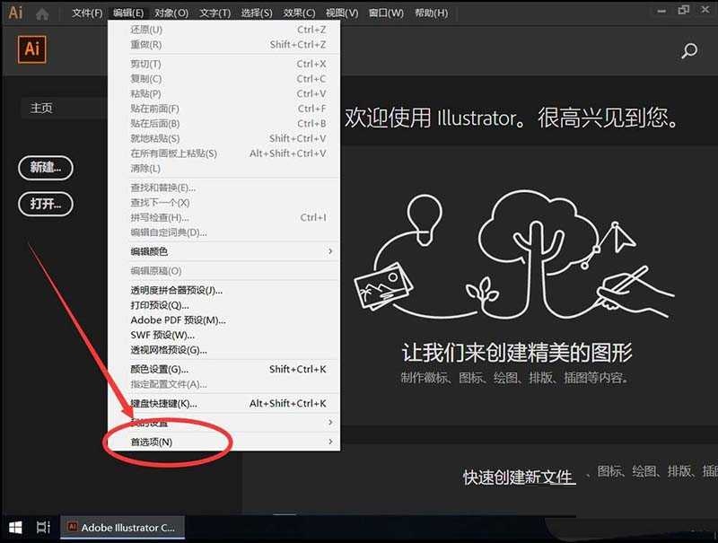 AI cc2019怎么修改默认单位?AI cc2019修改默认单位教程