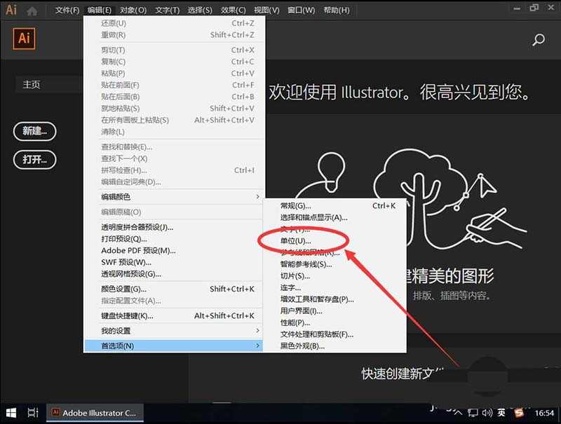 AI cc2019怎么修改默认单位?AI cc2019修改默认单位教程