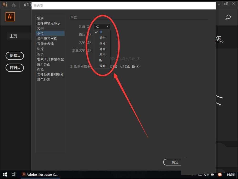 AI cc2019怎么修改默认单位?AI cc2019修改默认单位教程