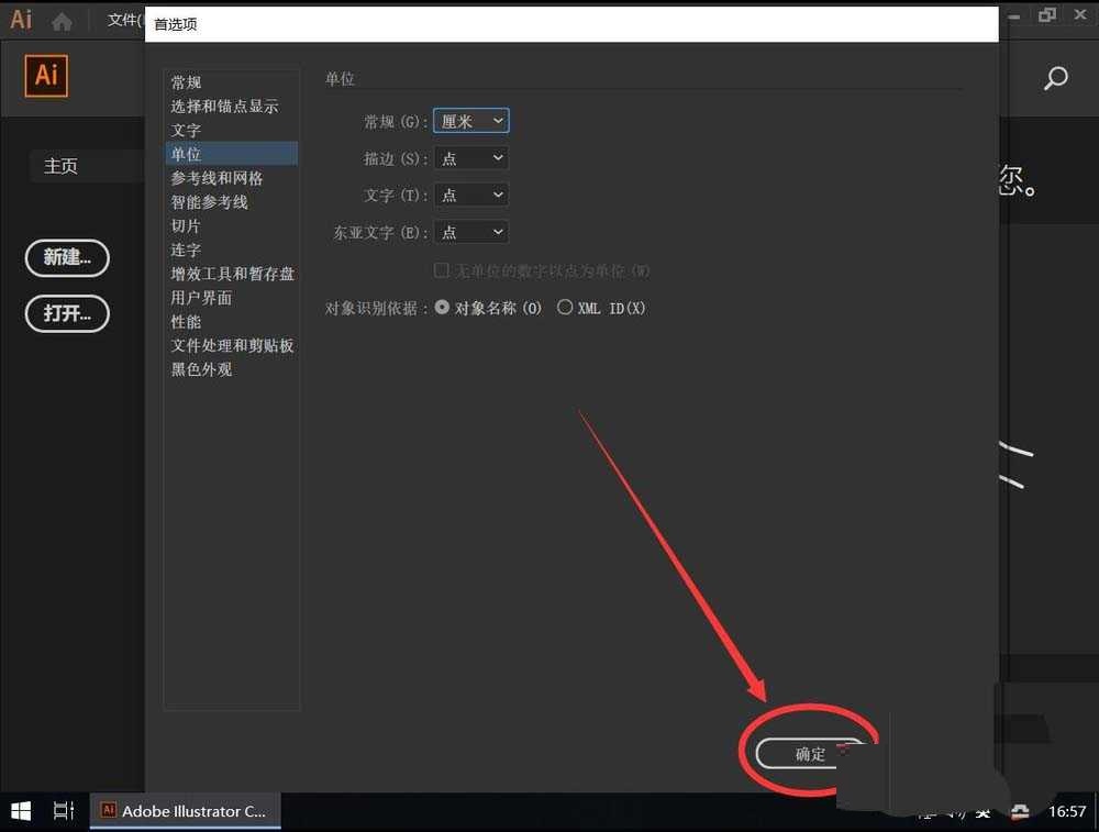 AI cc2019怎么修改默认单位?AI cc2019修改默认单位教程
