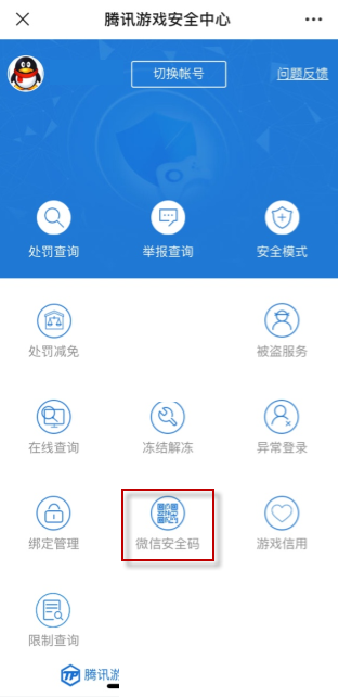 微信安全码忘记了怎么重设?微信安全码重设教程
