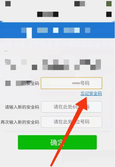 微信安全码忘记了怎么重设?微信安全码重设教程