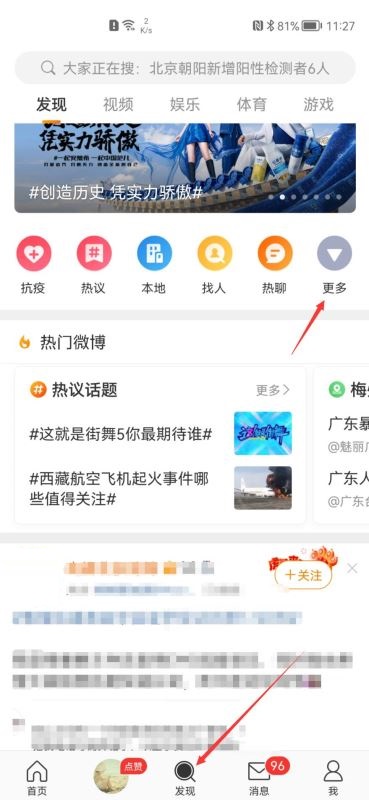 微博怎么关闭直播特效?微博关闭直播特效方法