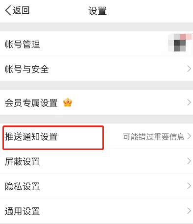 微博如何关闭朋友刚看提醒?微博关闭朋友刚看提醒方法