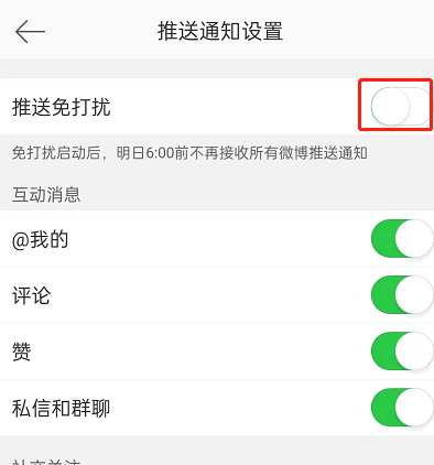 微博如何关闭朋友刚看提醒?微博关闭朋友刚看提醒方法