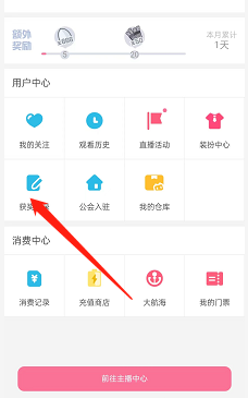 哔哩哔哩怎么查看直播获奖记录?哔哩哔哩查看直播获奖记录教程