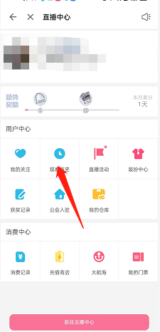 哔哩哔哩怎么查看直播历史记录？哔哩哔哩查看直播历史记录方法