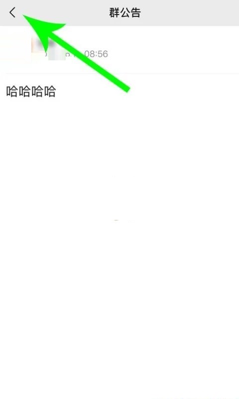 微信群公告怎么完成?微信群公告完成方法